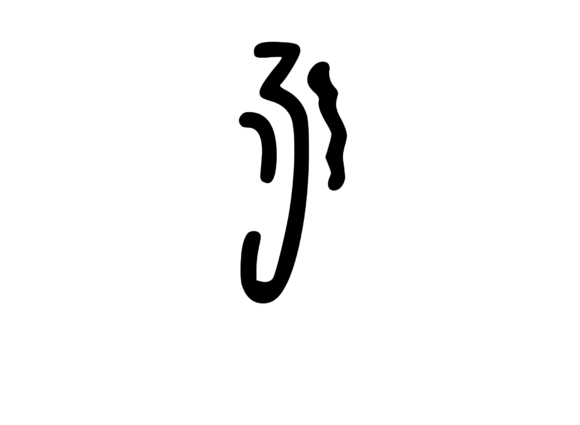 Crazy Funky Dancing Mono Number SVG 3 for Crafts Graphics
